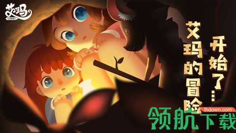艾玛与守屋骑士免费版下载