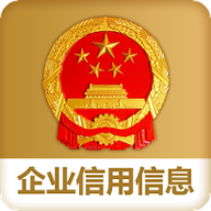 全国企业信用系统公示系统官方查询App