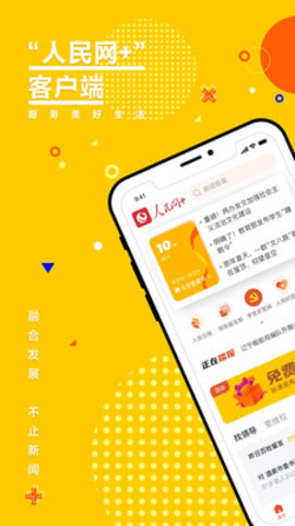 人民网客户端安卓版