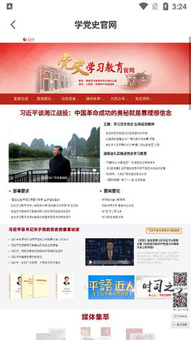 人民网客户端安卓版