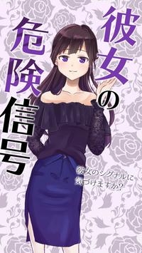 她的危险讯号游戏中文版