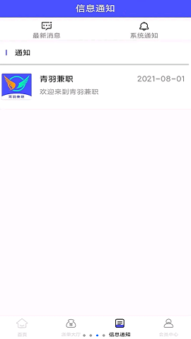 青羽兼职最新版