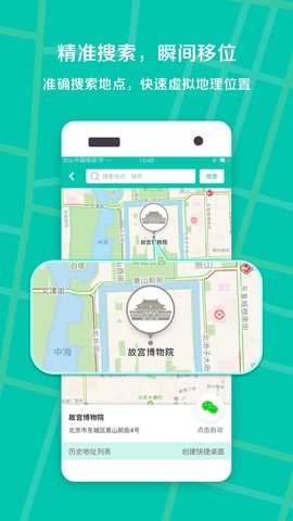 虚拟定位王破解版