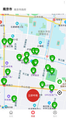 南京一键互救app
