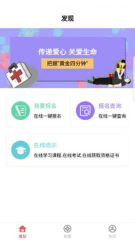 南京一键互救app安卓版