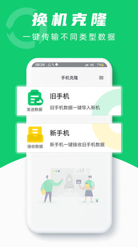换机克隆大师免费版