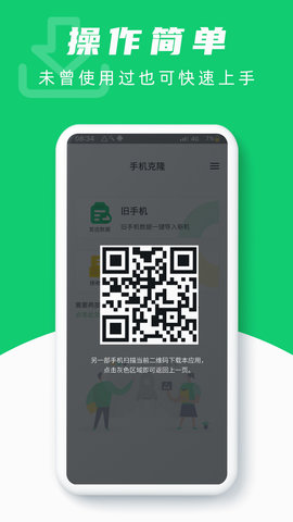 换机克隆大师免费版
