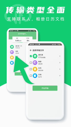 换机克隆大师免费版