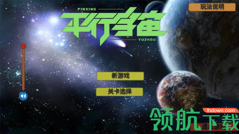 平行宇宙手游正式版下载
