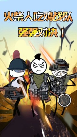 火柴人香肠派对手游正式版下载