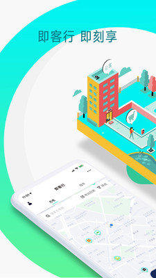 即客行租车APP