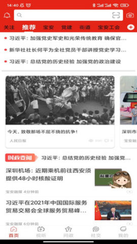 宝安融媒官方客户端