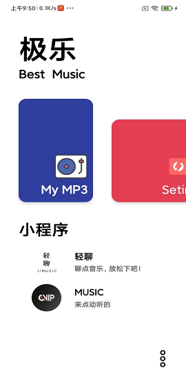 极乐音乐搜索器APP