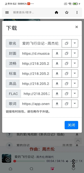 极乐音乐搜索器APP