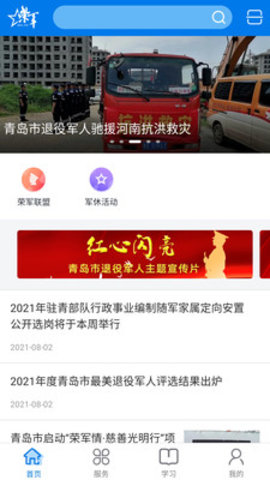 青岛荣军手机客户端