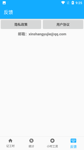 小明小时工2021最新版