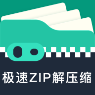 极速ZIP解压缩高级版