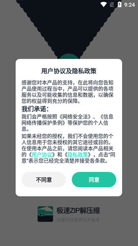 极速ZIP解压缩高级版