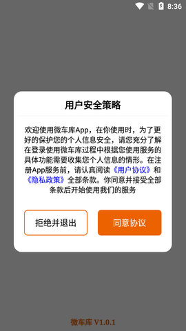 微车库APP最新版