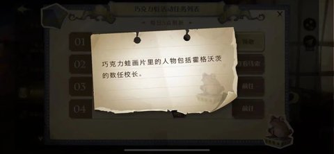 哈利波特魔法觉醒9.27巧克力蛙NPC在哪儿