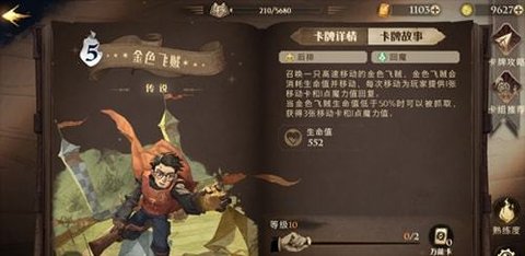 哈利波特魔法觉醒怎么才能抓到金色飞贼