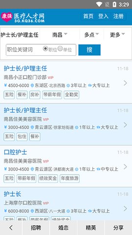 康强医疗人才网APP官方版