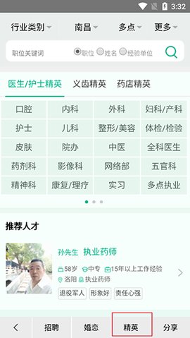 康强医疗人才网APP官方版