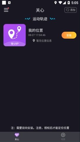 荣发手机定位2021最新版