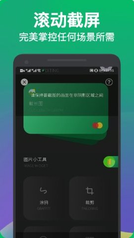 长图截屏专业版