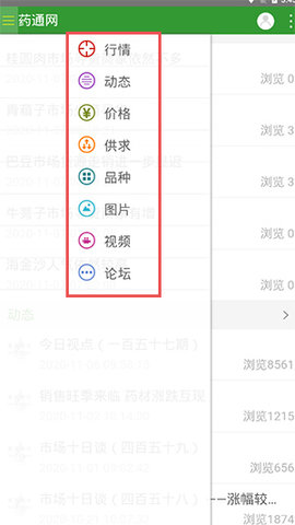 药通网(中药材信息查询)手机客户端