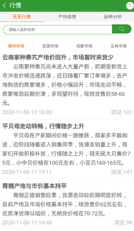 药通网(中药材信息查询)手机客户端