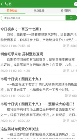 药通网(中药材信息查询)手机客户端