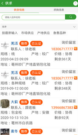 药通网(中药材信息查询)手机客户端