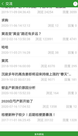 药通网(中药材信息查询)手机客户端
