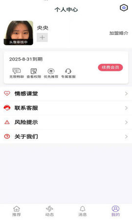 同城蜜恋官方版