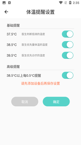 温易测APP安卓版