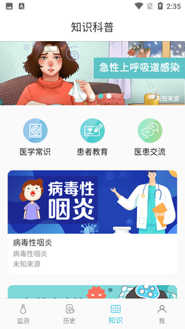 温易测APP安卓版