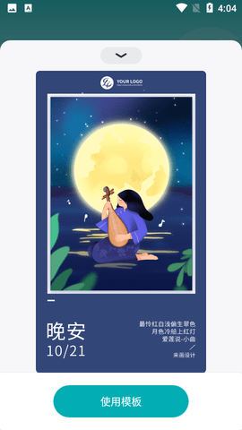 来画设计APP安卓版