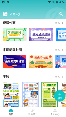来画设计APP安卓版