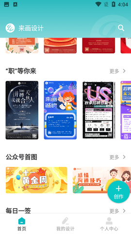 来画设计APP安卓版