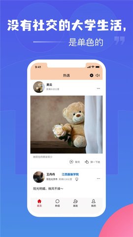 热遇交友APP