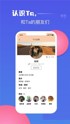 热遇交友APP