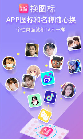 免费换图标破解版