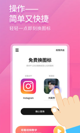 免费换图标破解版
