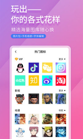 免费换图标破解版