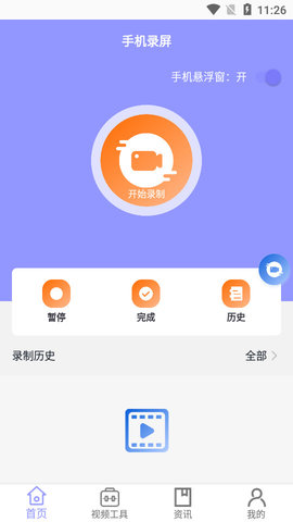 一键录屏王高级版