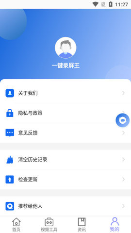 一键录屏王高级版