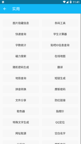 轻工具箱破解版