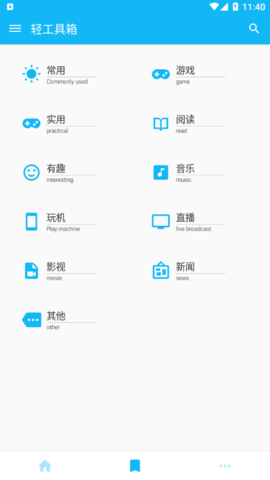 轻工具箱破解版