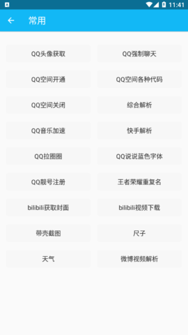 轻工具箱破解版